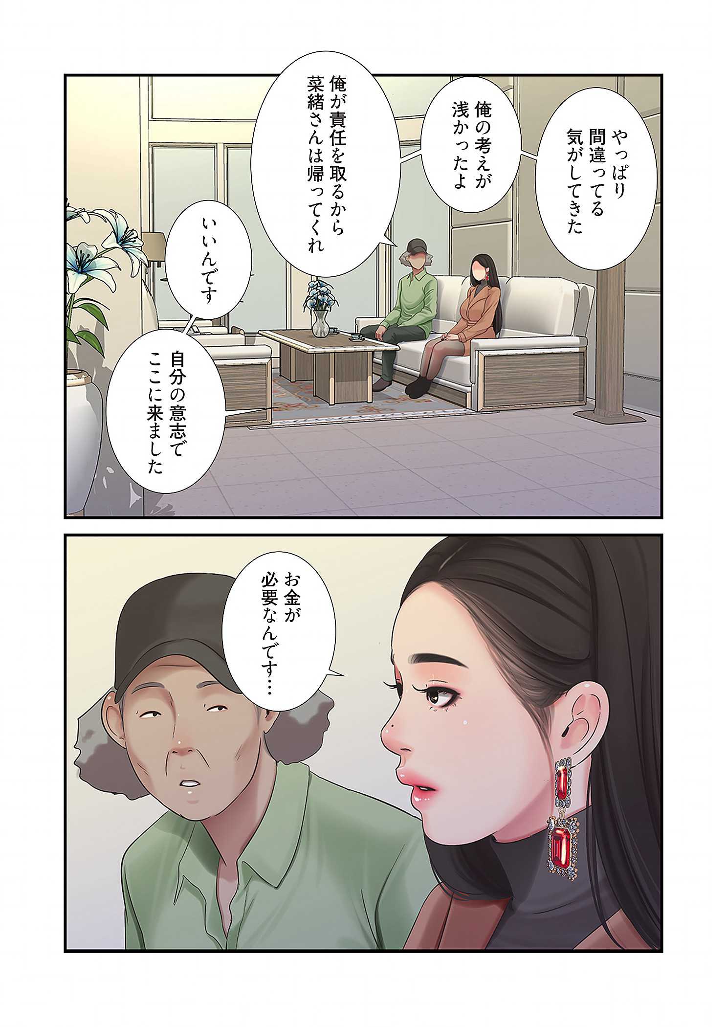 深沢家の妖美な女たち - Page 10